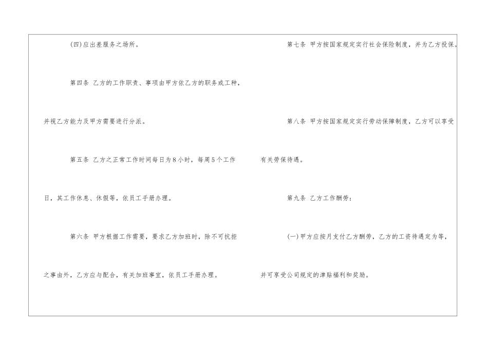 员工正式聘用合同书--_第2页