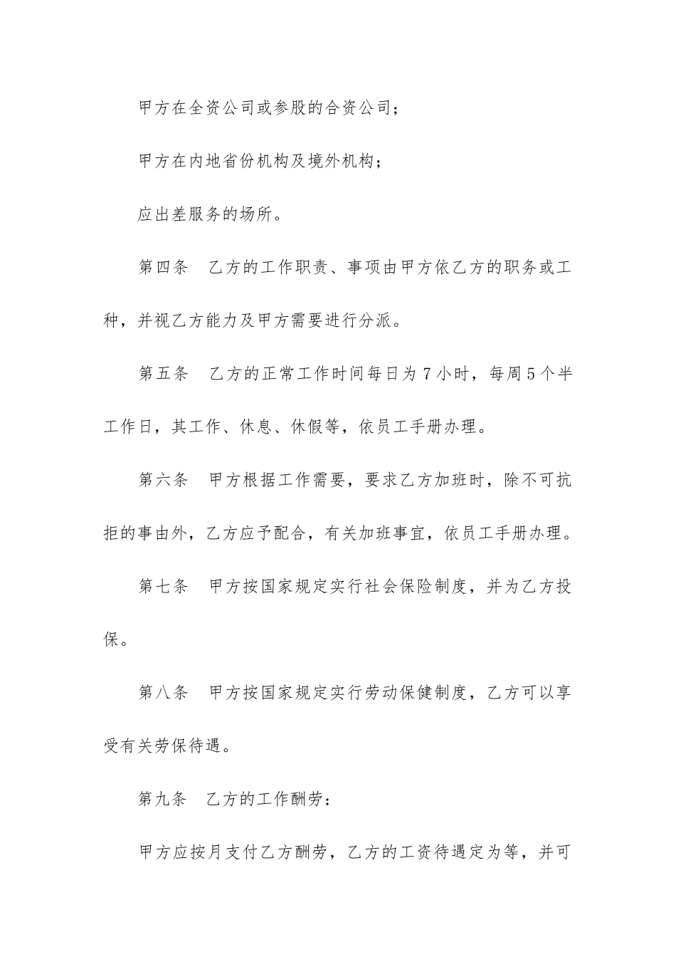 员工正式聘用合同书4篇_第2页