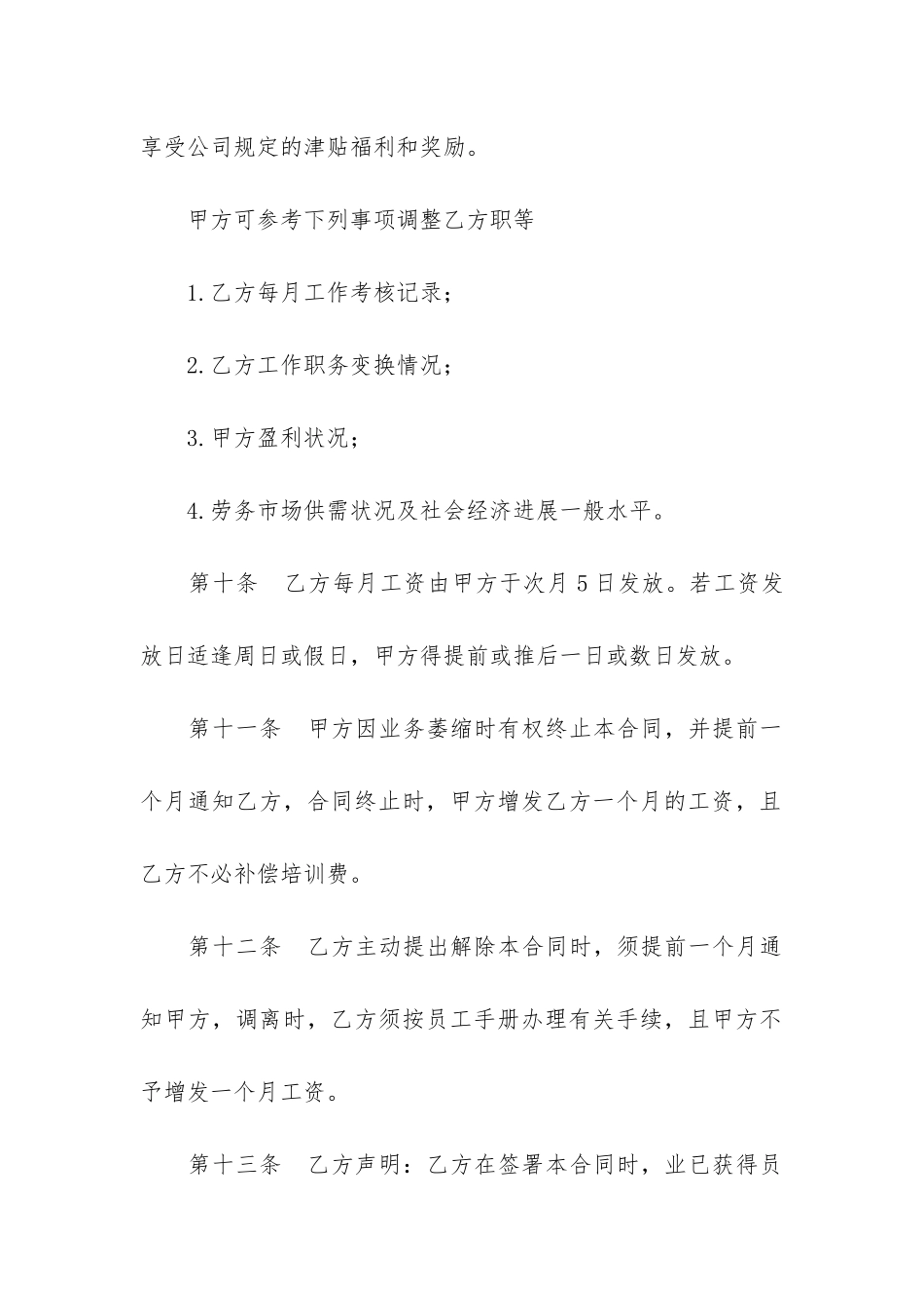 员工正式聘用合同书4篇_第3页