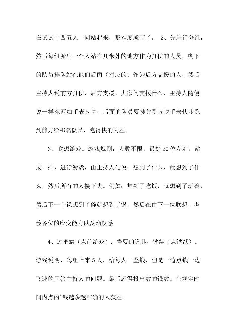 员工活动室策划方案_第2页