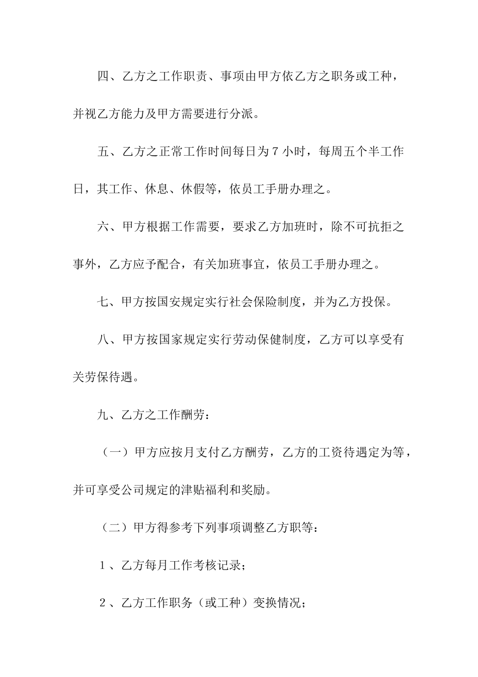 员工正式聘用合同书范本_第2页