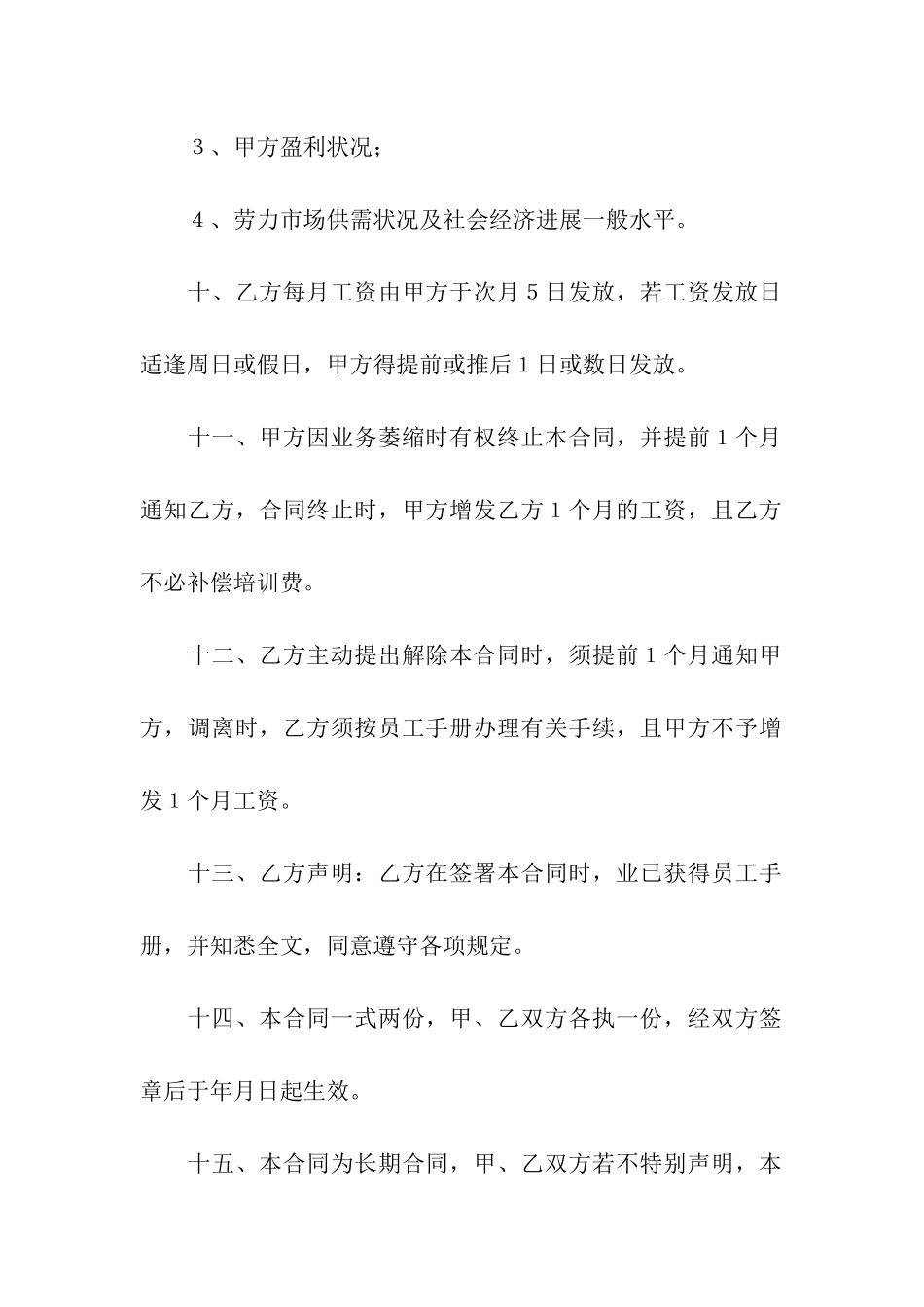 员工正式聘用合同书范本_第3页