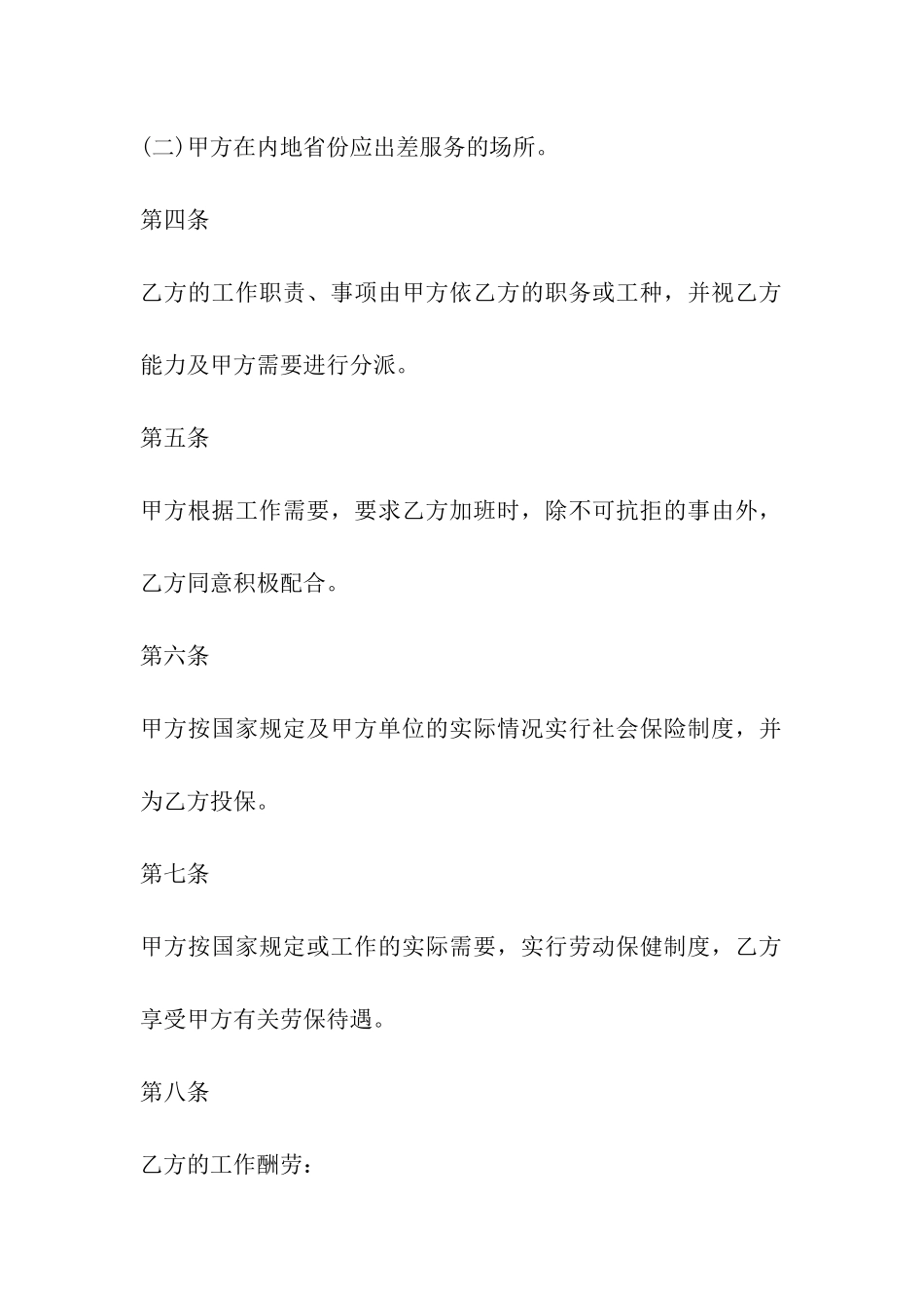 员工正式聘用合同模板_第2页