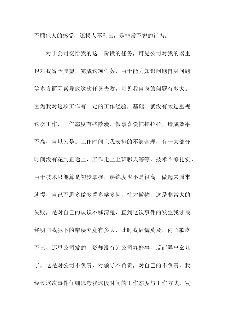 员工未完成工作任务检讨书_第2页