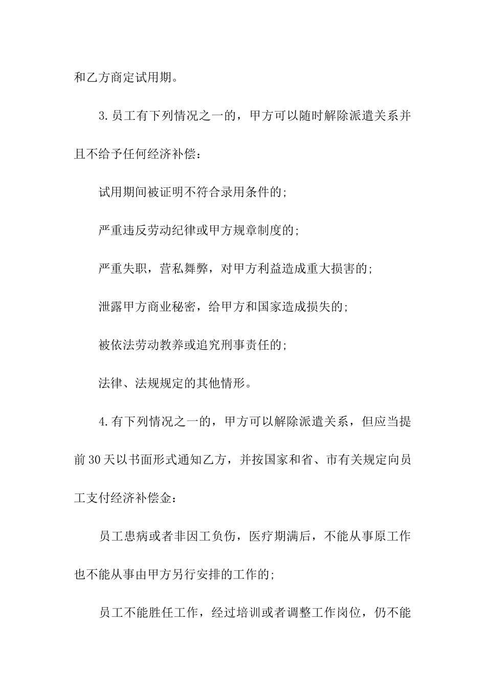 员工派遣合同_第2页