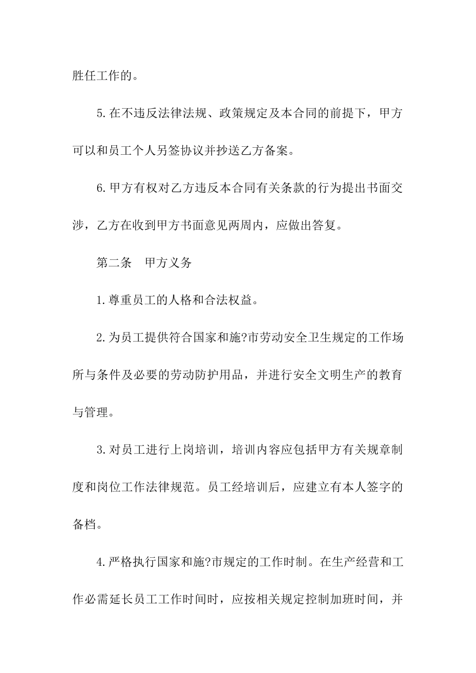 员工派遣合同_第3页