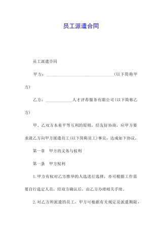 员工派遣合同
