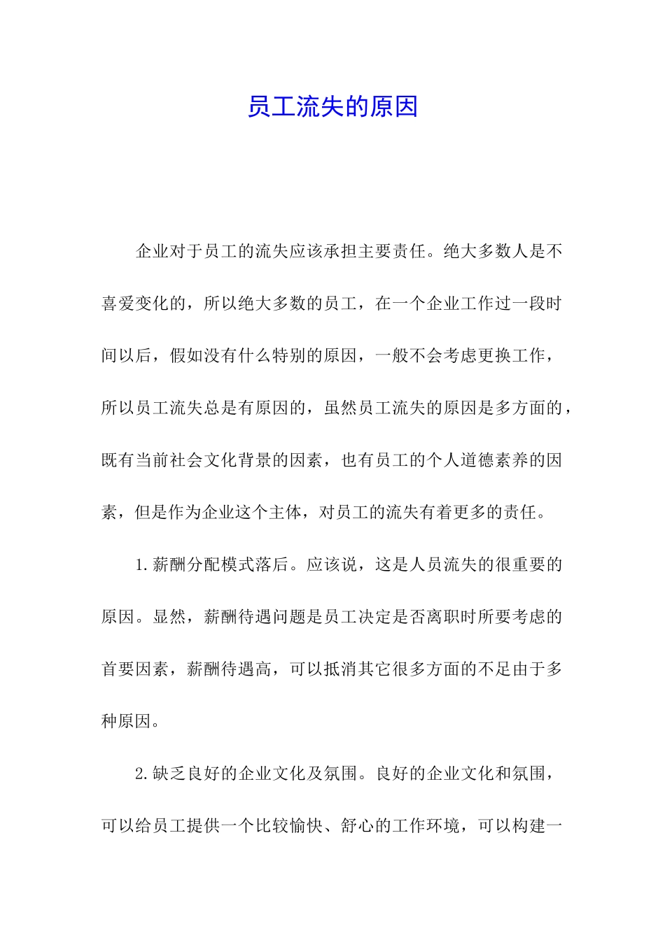员工流失的原因_第1页