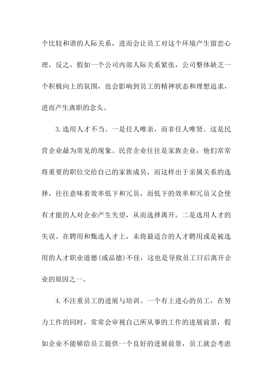 员工流失的原因_第2页