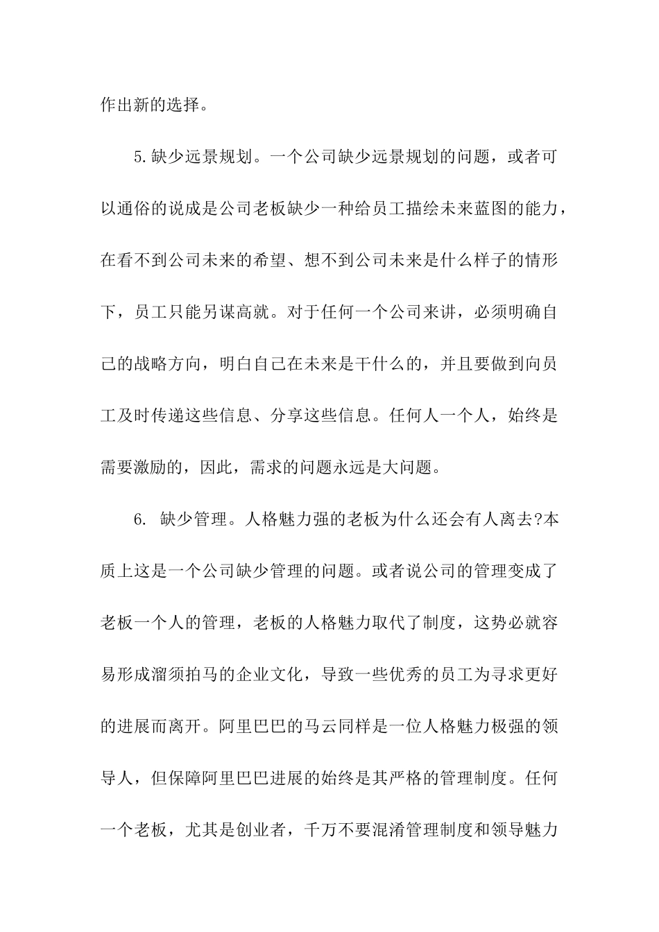 员工流失的原因_第3页