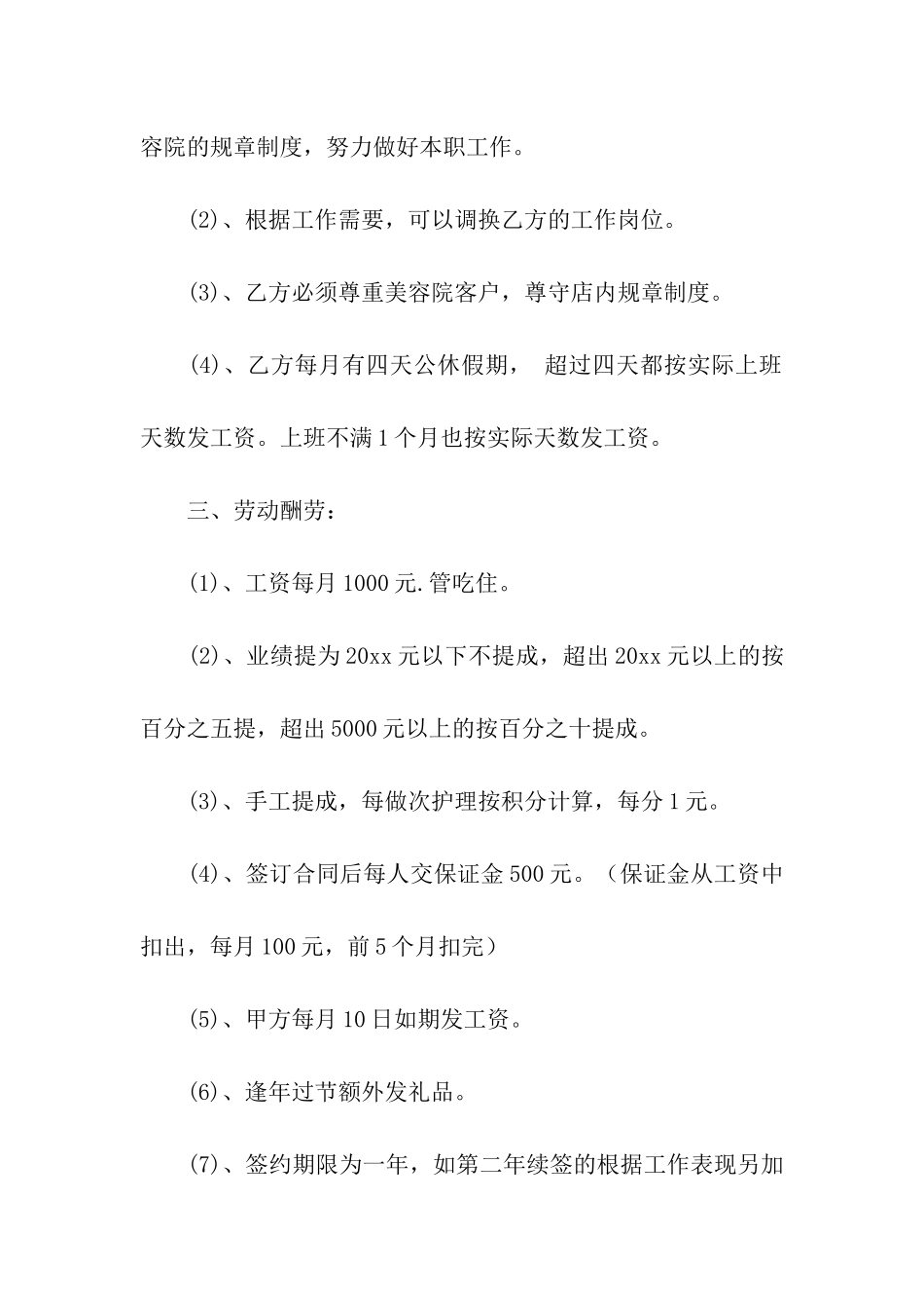 员工正式聘用合同_第2页