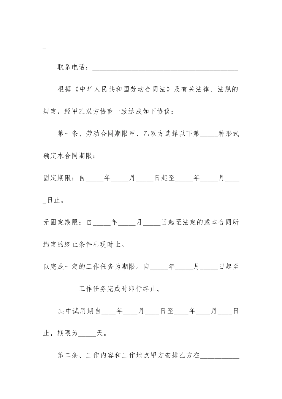 员工正式聘用合同书范本-公司员工聘用合同范本3篇-企业聘用合同范本_第2页