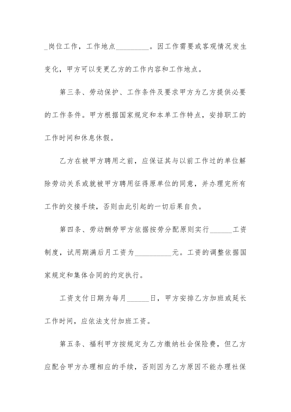 员工正式聘用合同书范本-公司员工聘用合同范本3篇-企业聘用合同范本_第3页
