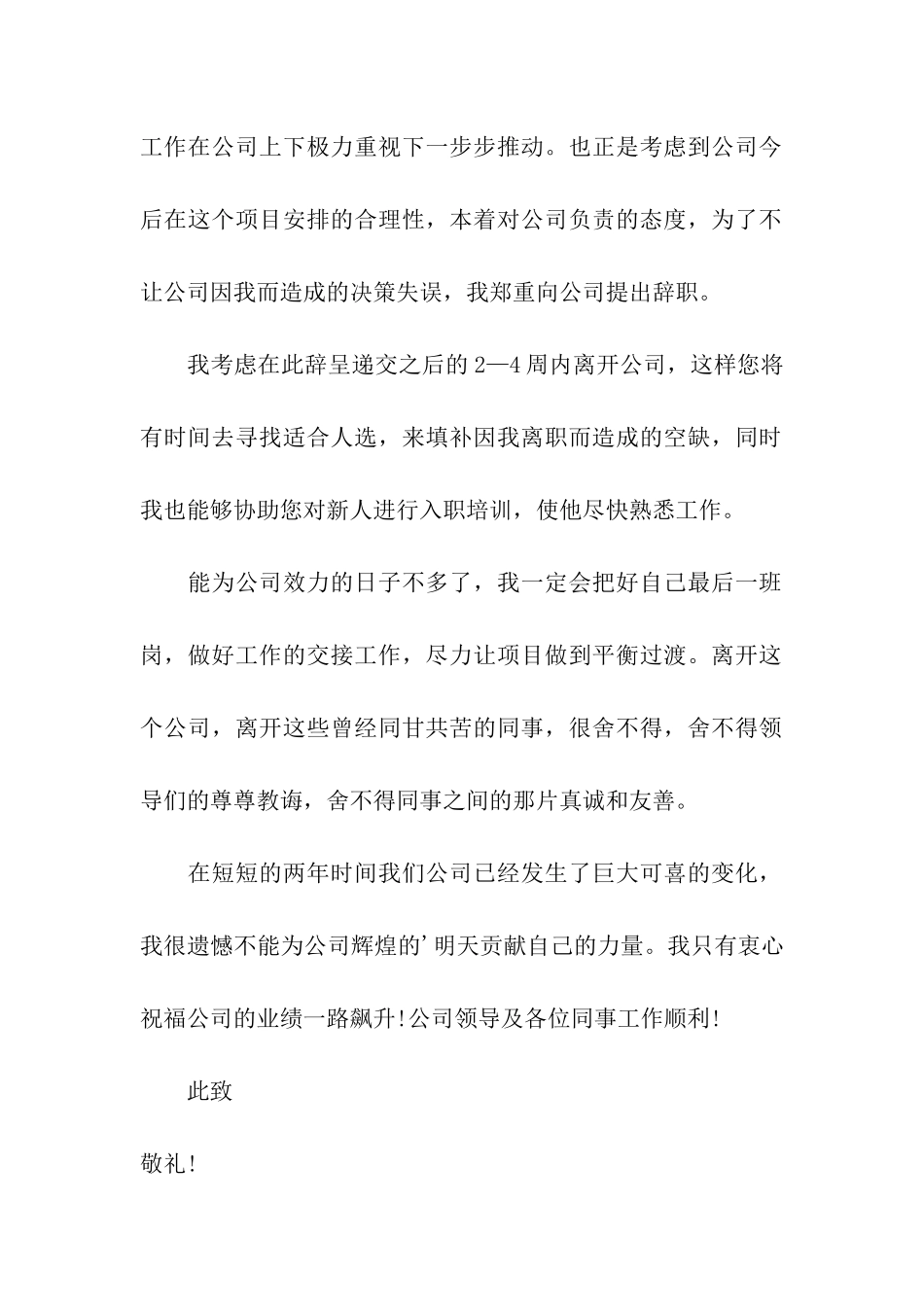 员工标准的辞职信_第2页