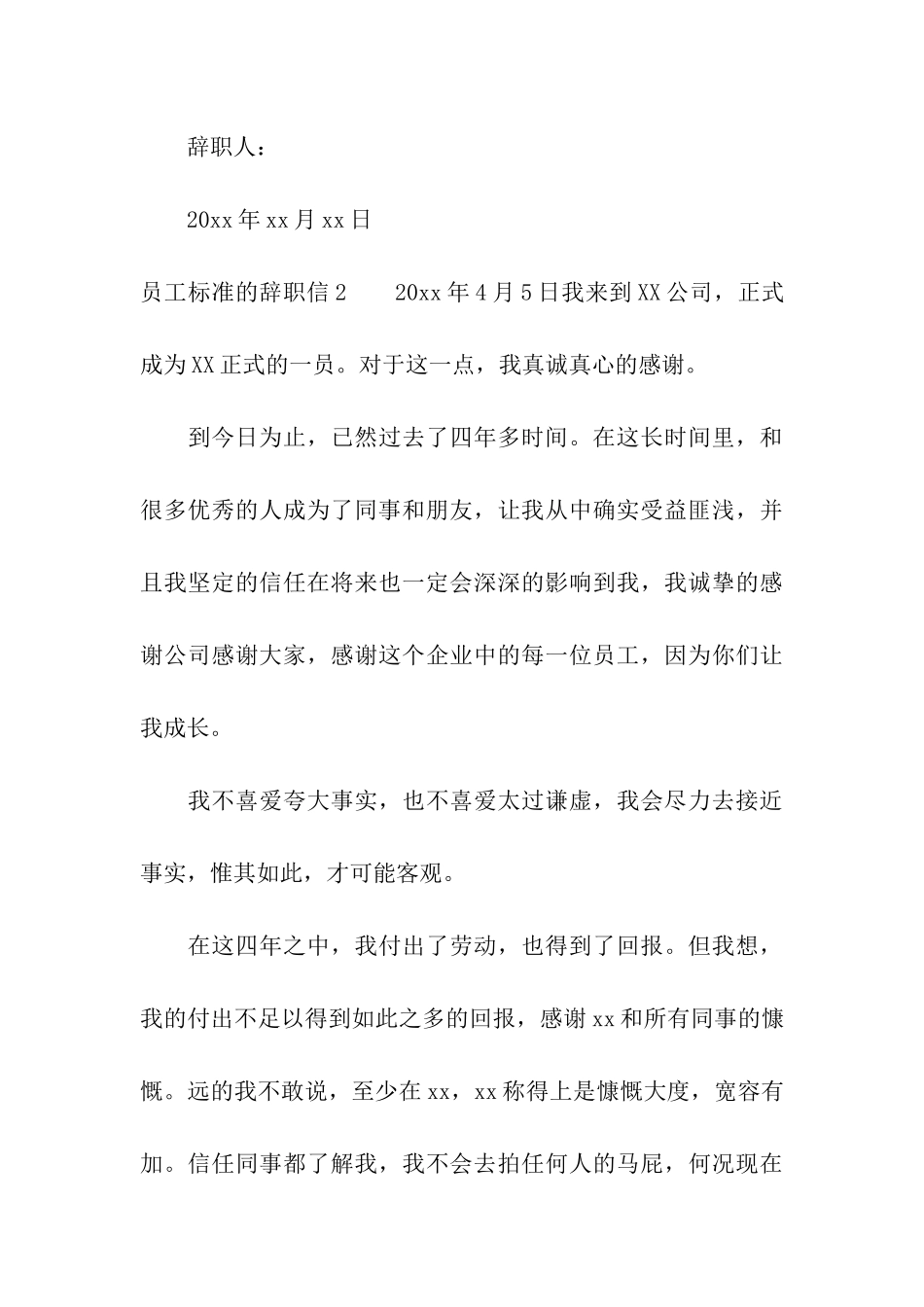 员工标准的辞职信_第3页