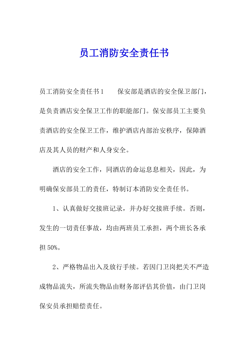 员工消防安全责任书_第1页