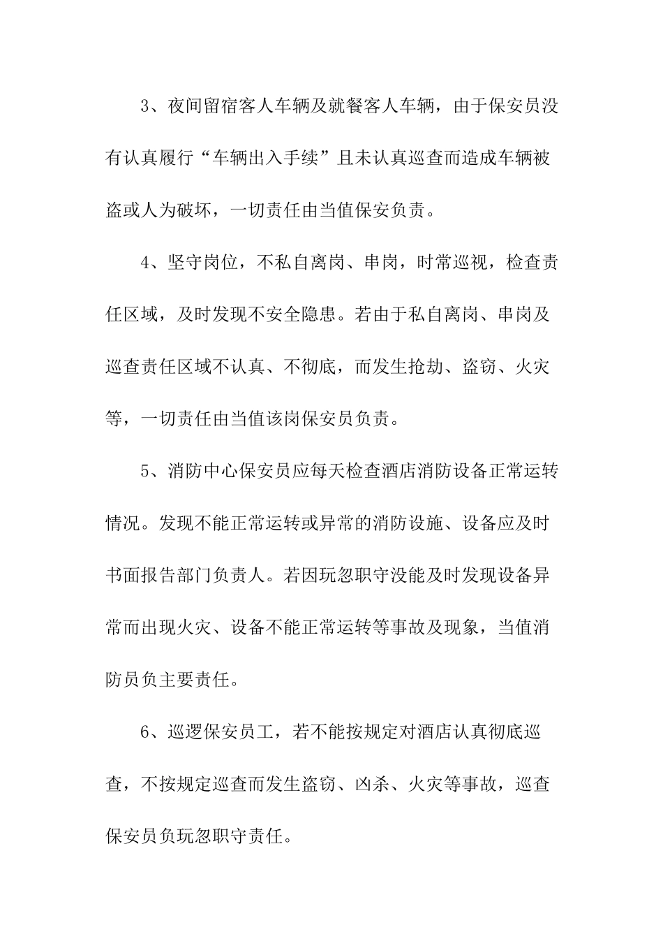 员工消防安全责任书_第2页