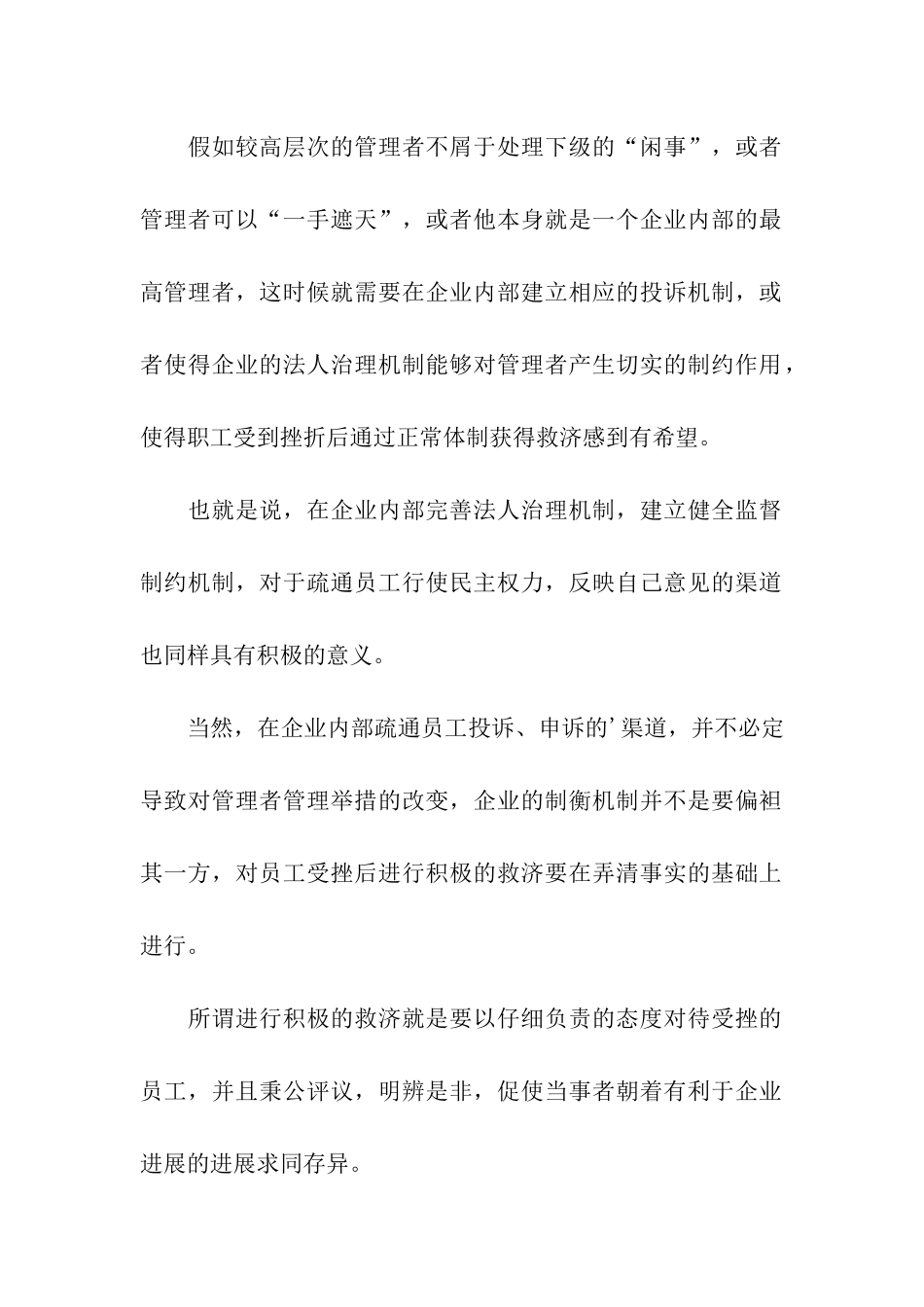 员工消极情绪应对方案_第2页