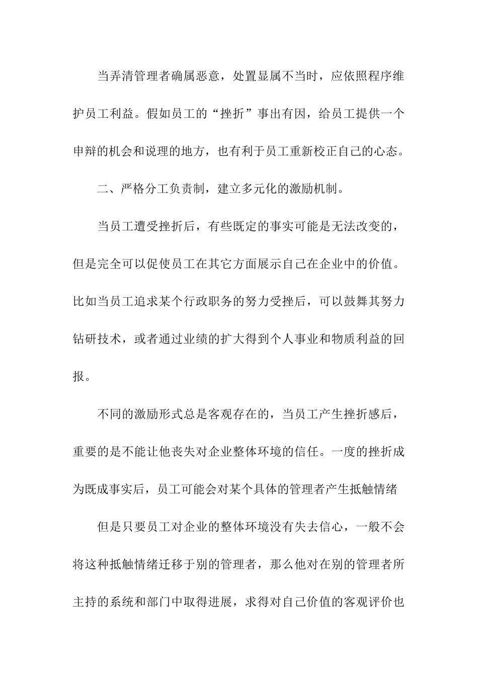 员工消极情绪应对方案_第3页