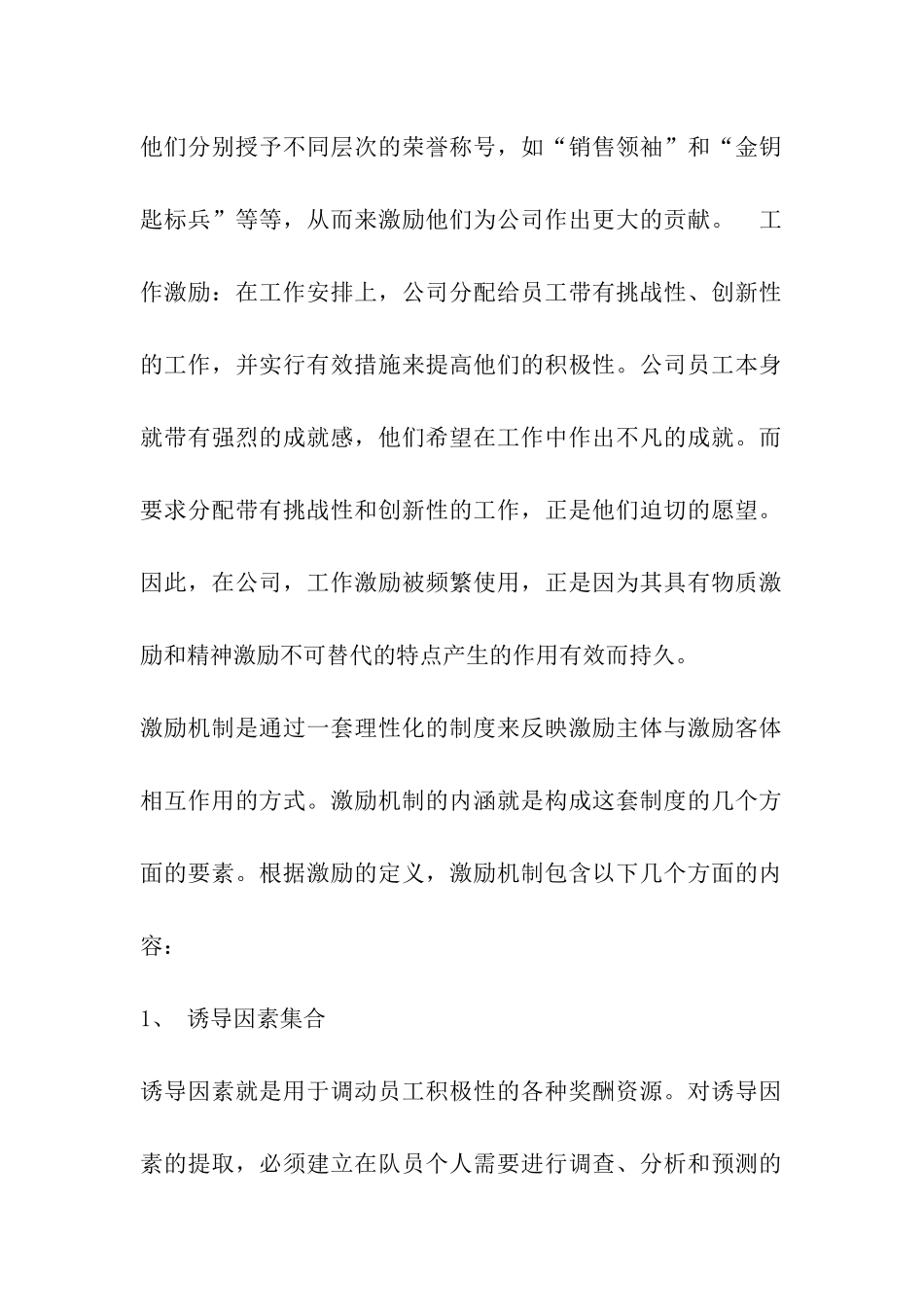 员工激励制度定义_第2页