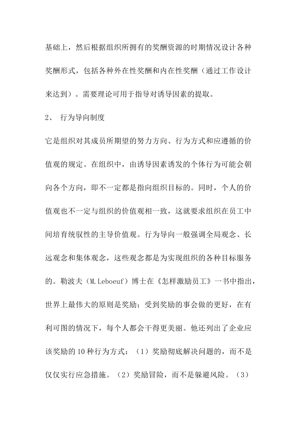 员工激励制度定义_第3页