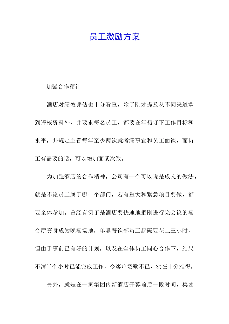 员工激励方案_第1页