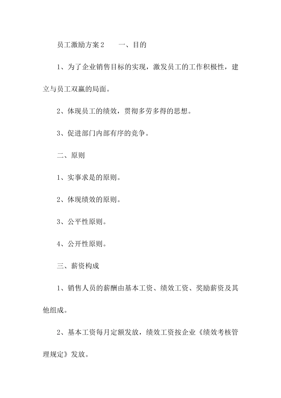 员工激励方案_第3页