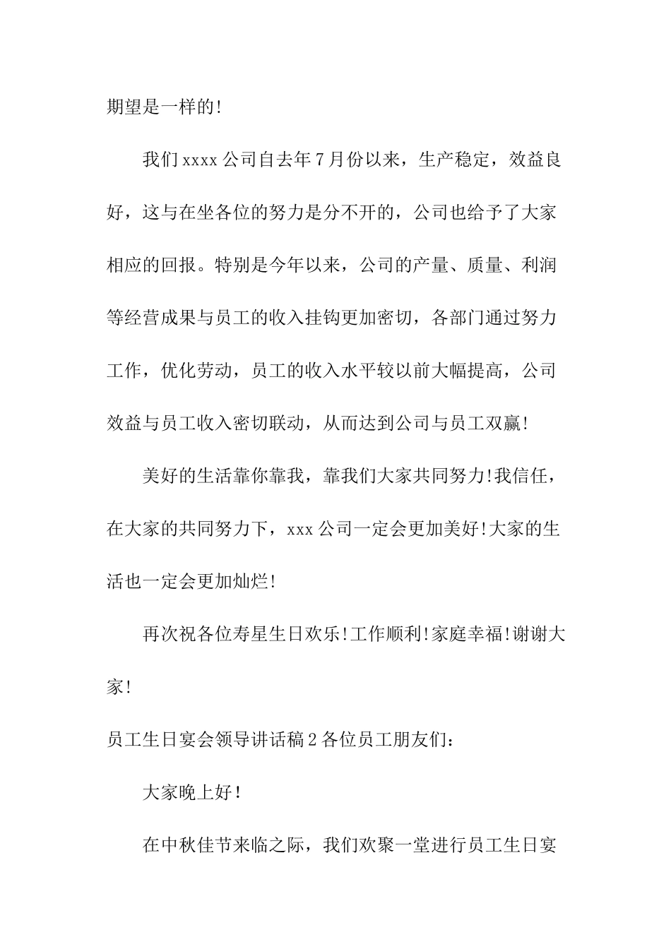 员工生日宴会领导讲话稿_第2页