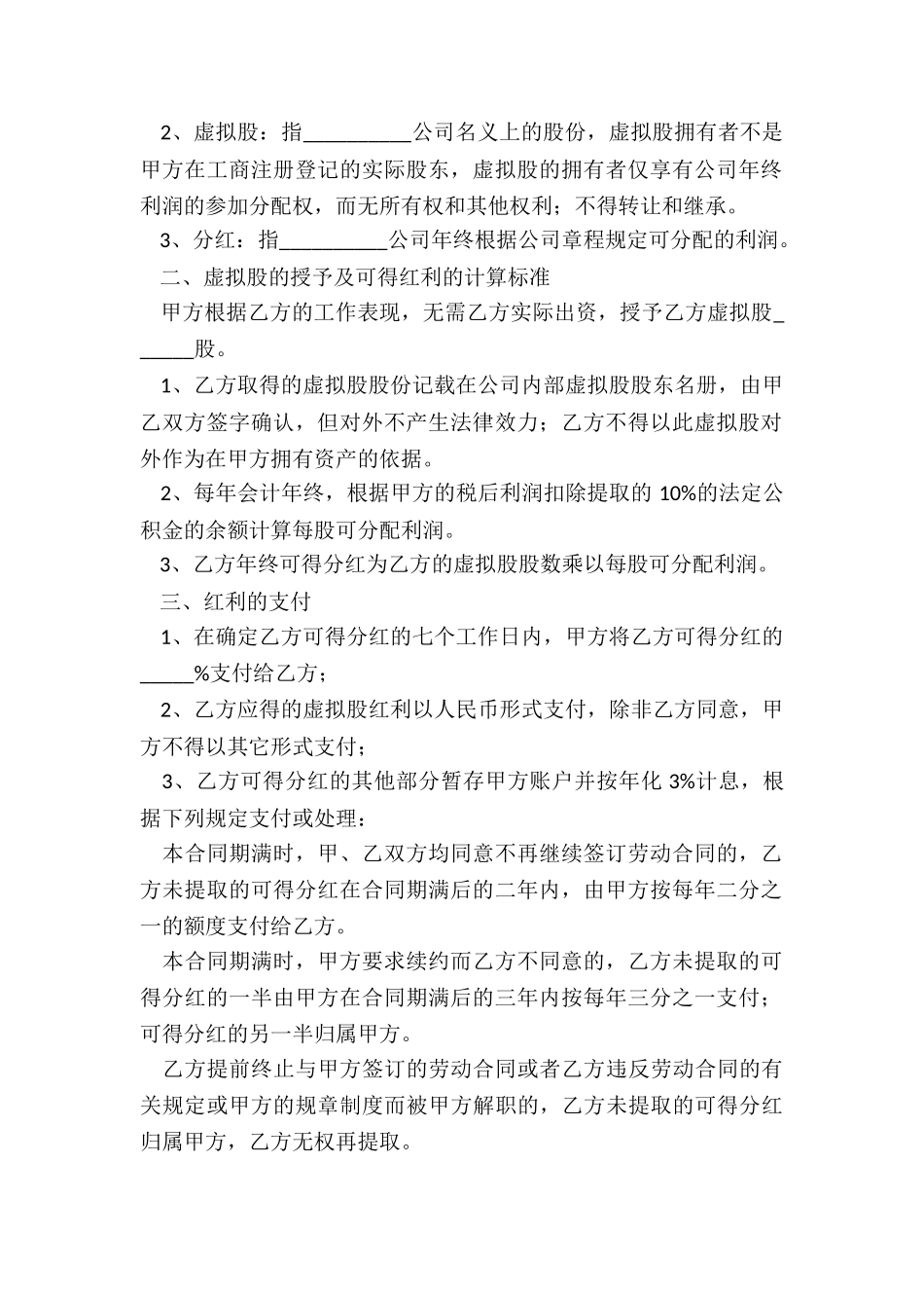 员工激励股权协议_第2页