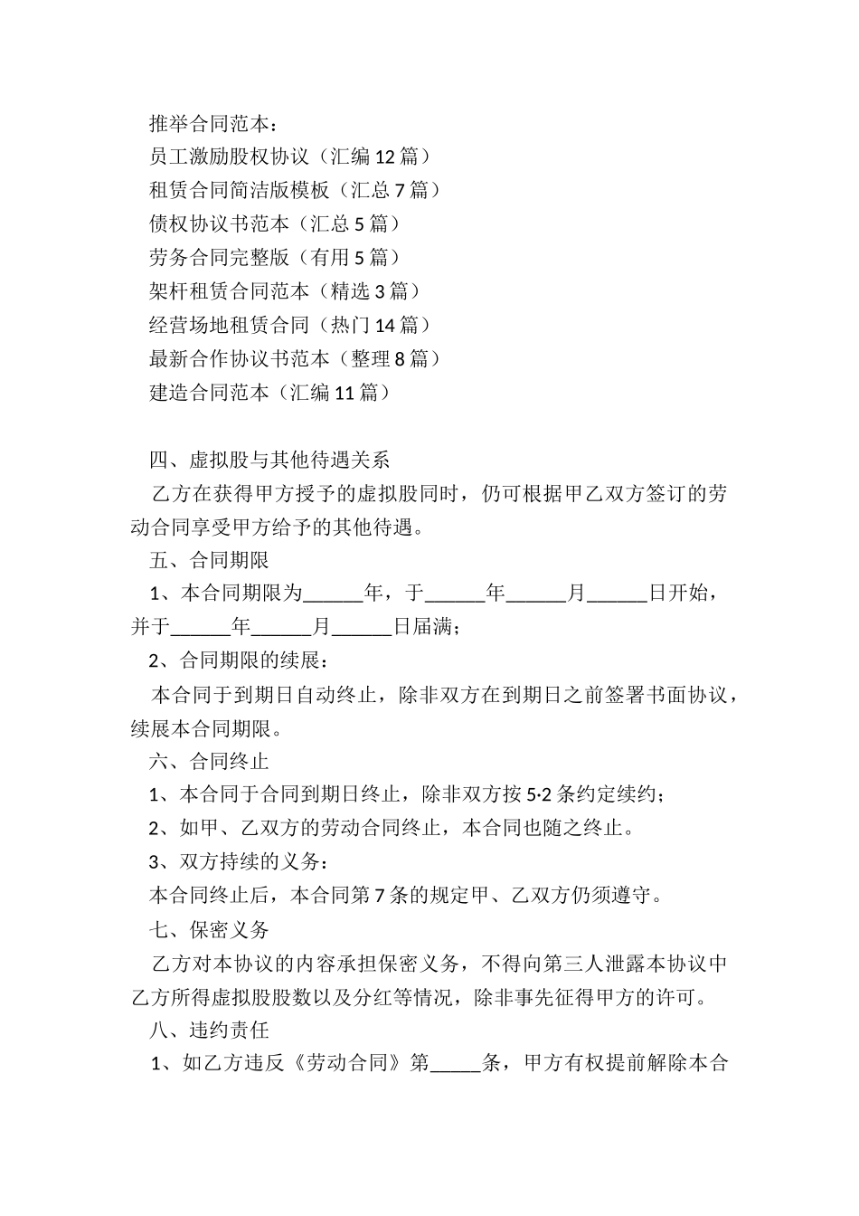 员工激励股权协议_第3页