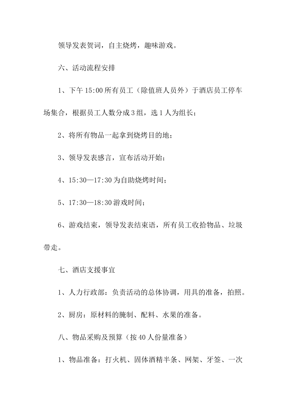 员工烧烤活动方案_第2页