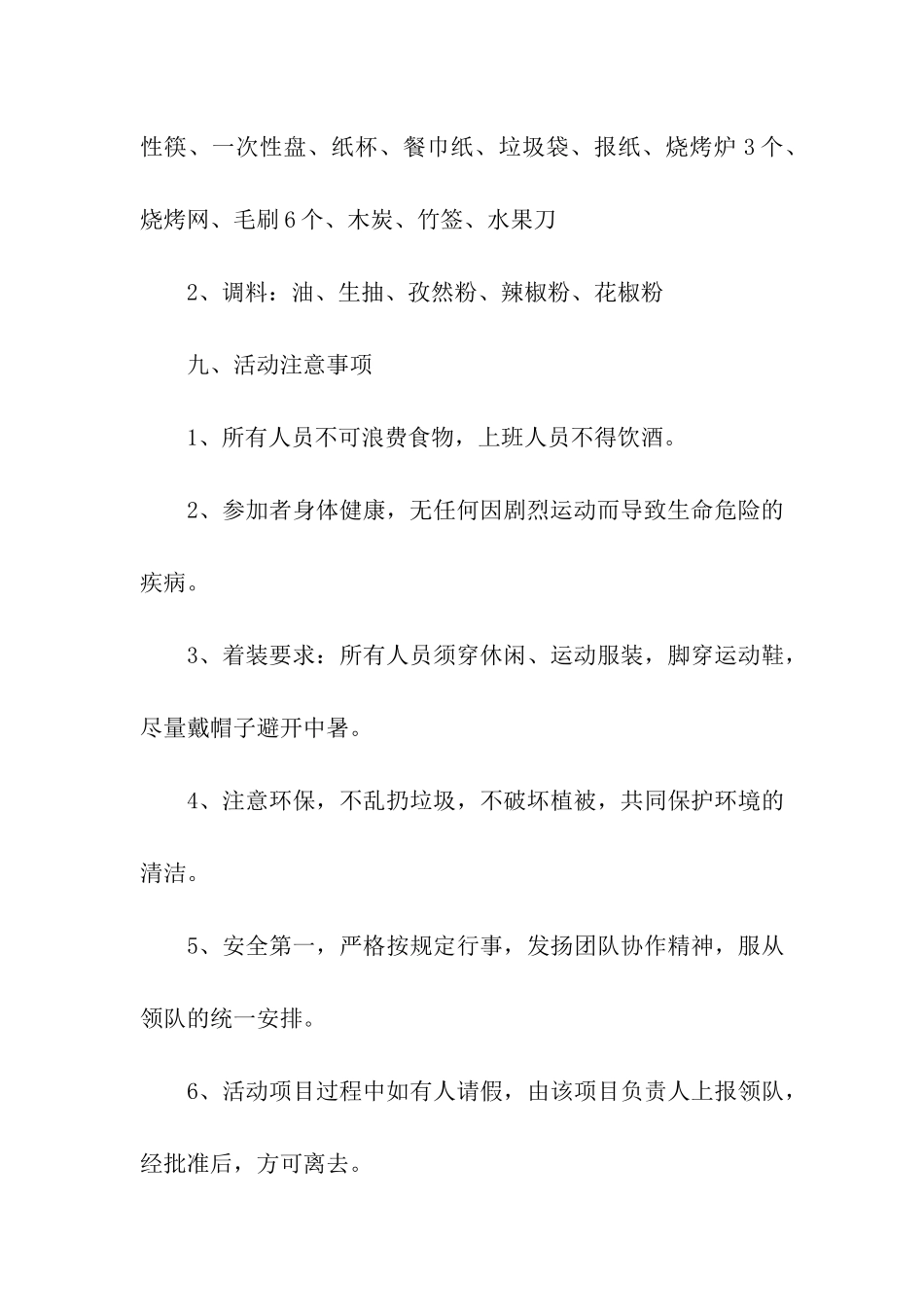 员工烧烤活动方案_第3页