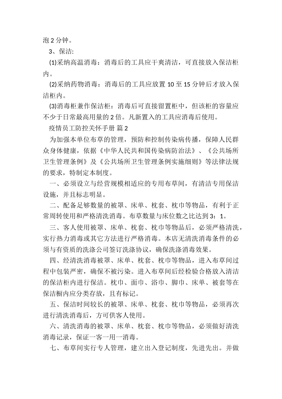 员工疫情防护指导手册5篇_第2页