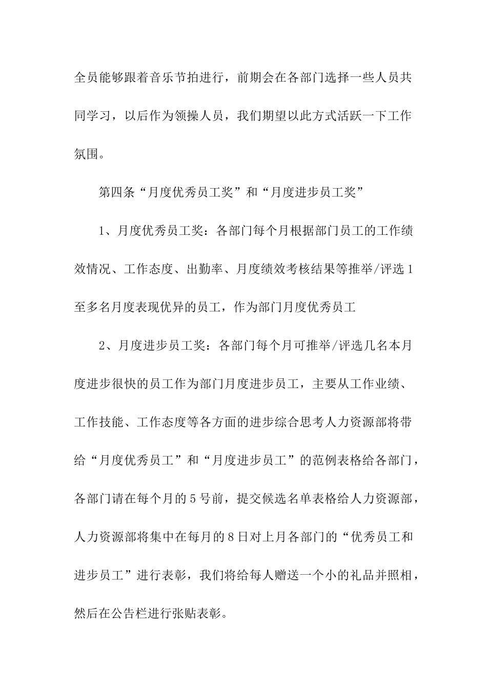 员工激励活动方案_第2页