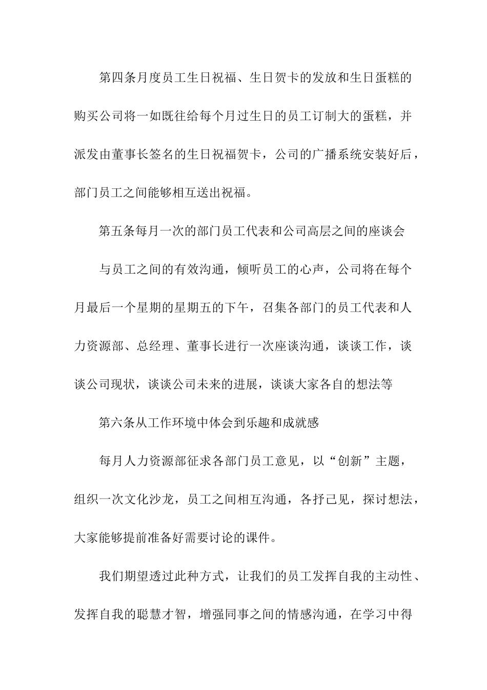 员工激励活动方案_第3页