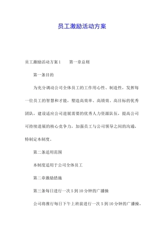 员工激励活动方案