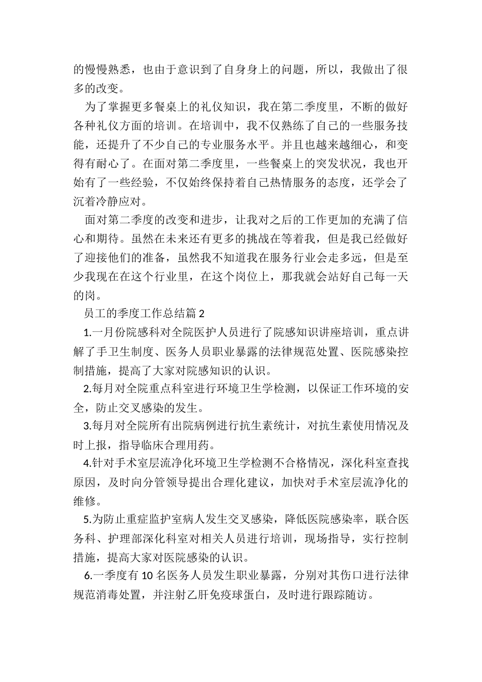 员工的季度工作总结5篇_第2页