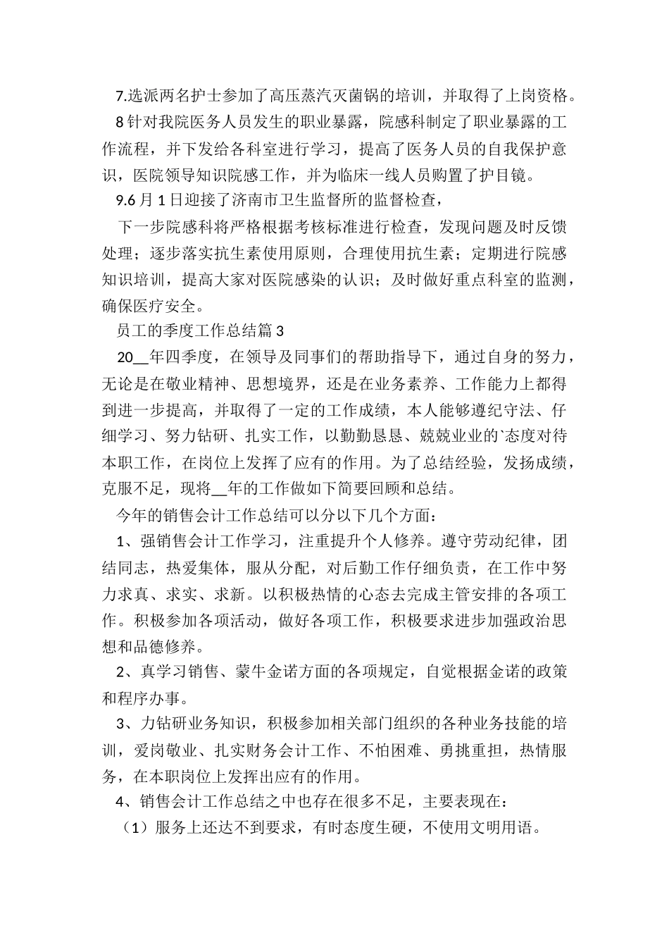 员工的季度工作总结5篇_第3页