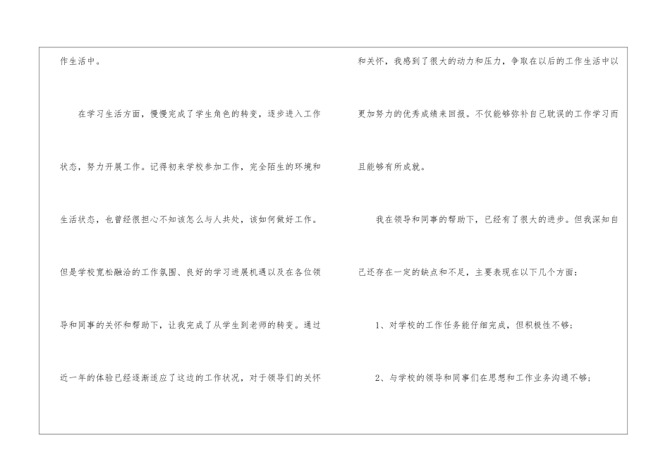 员工的工作自我鉴定-工作自我鉴定_第2页