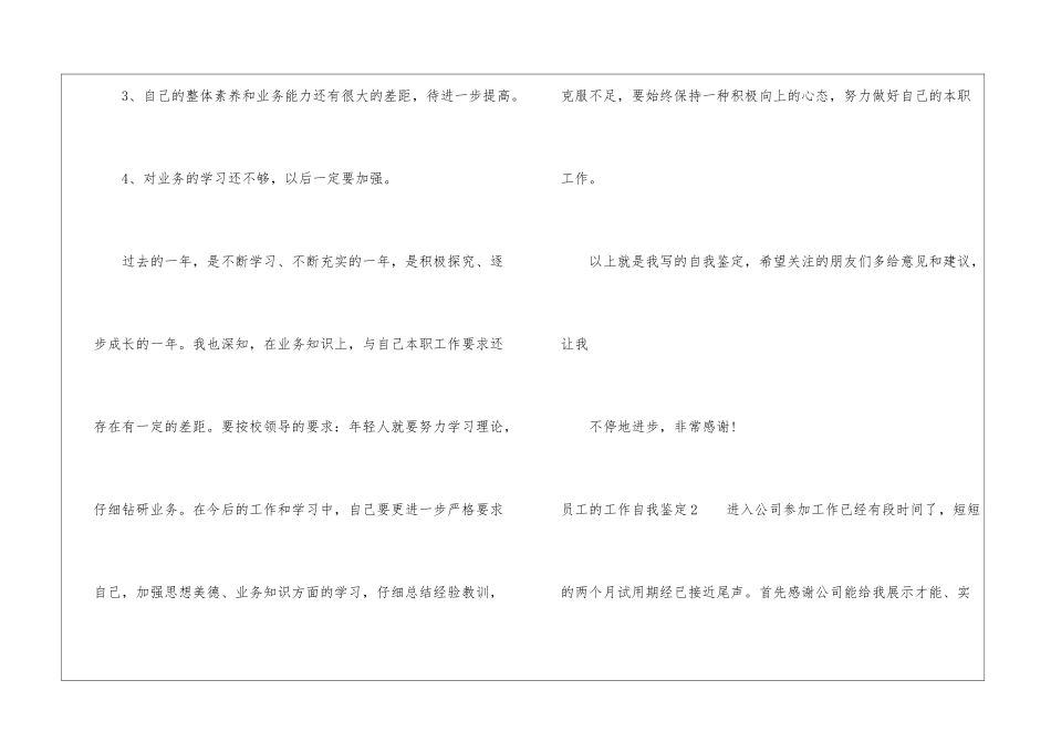 员工的工作自我鉴定-工作自我鉴定_第3页