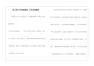 员工的工作自我鉴定-工作自我鉴定