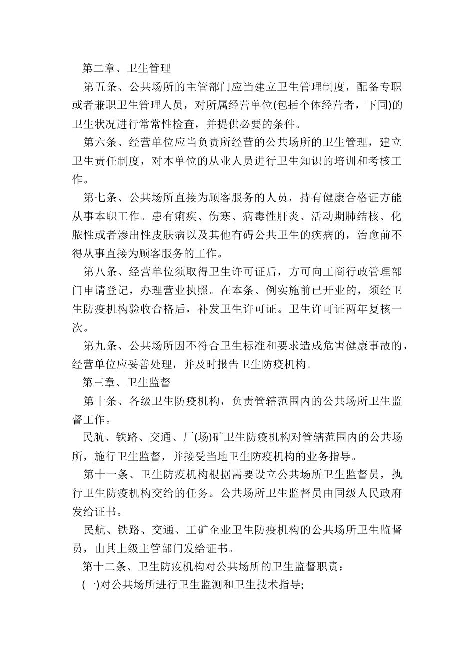 员工疫情防控指导手册5篇_第2页