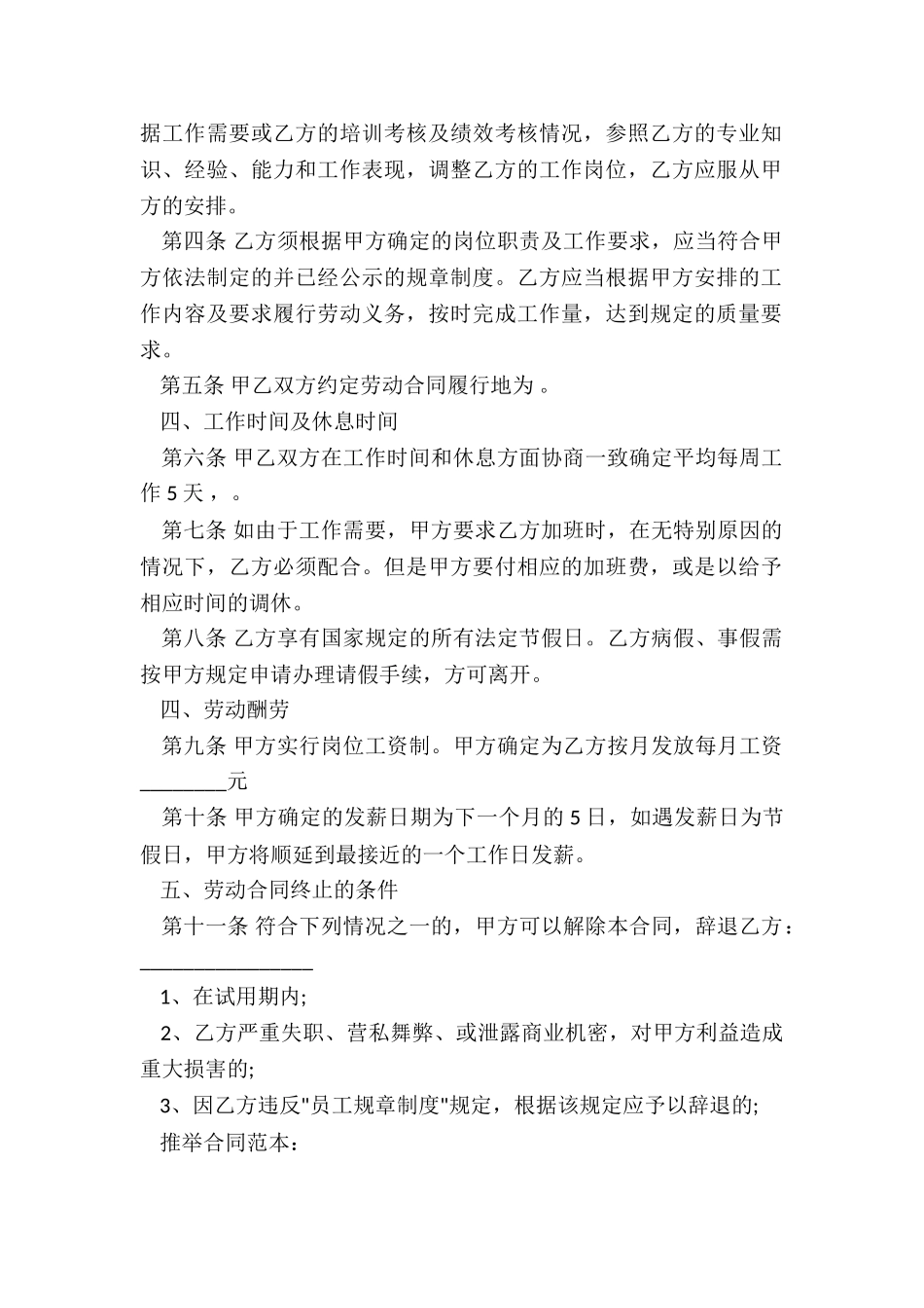 员工用人合同范本_第2页