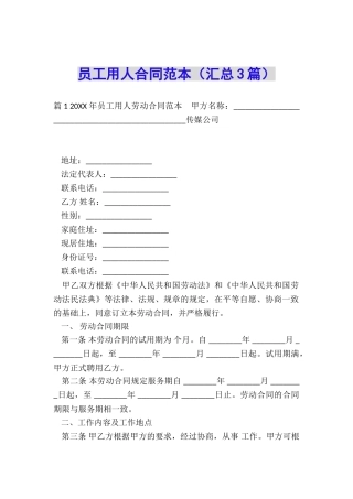 员工用人合同范本