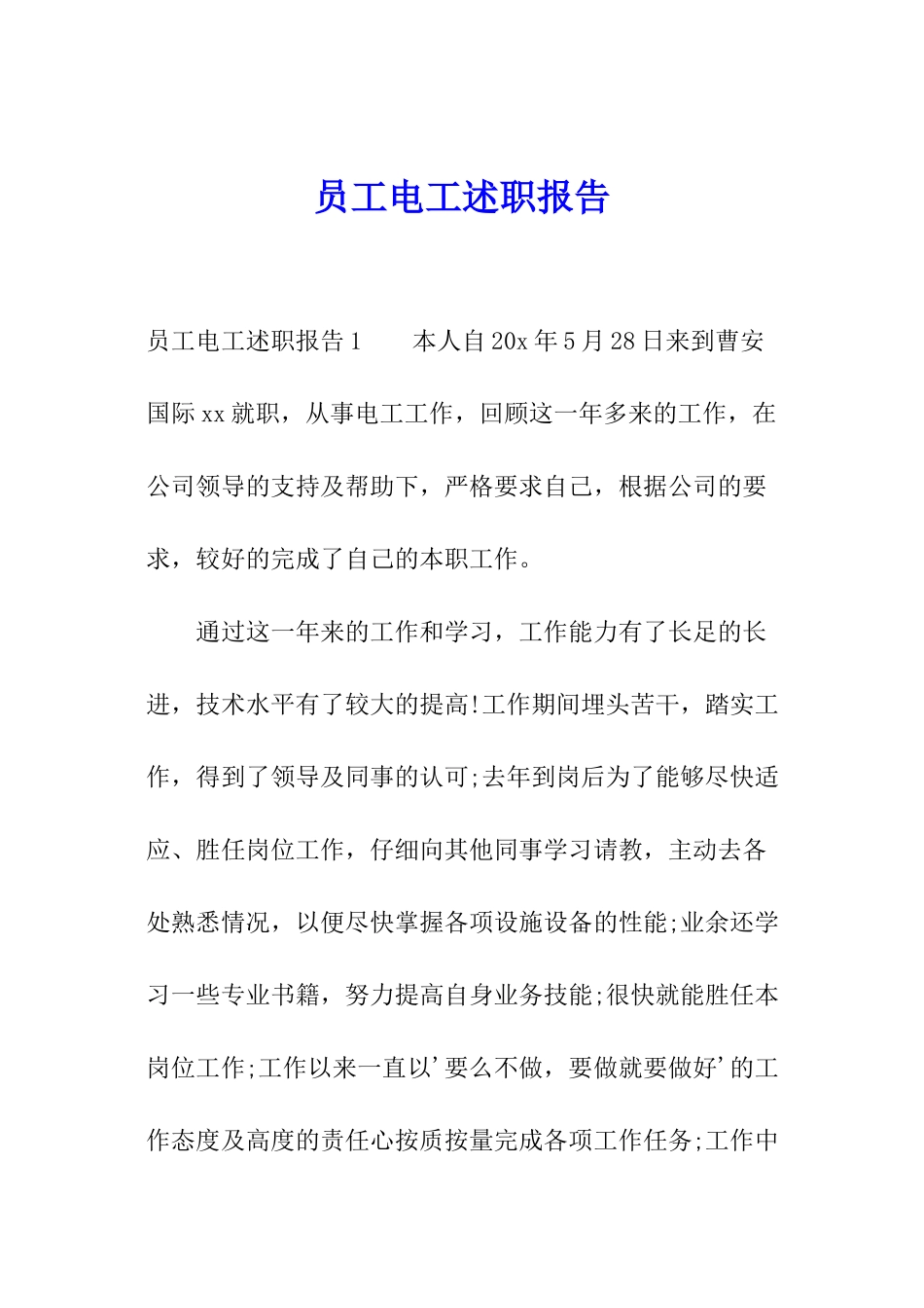 员工电工述职报告_第1页