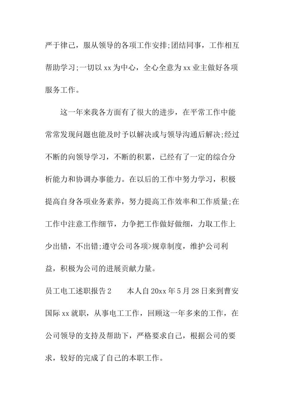 员工电工述职报告_第2页