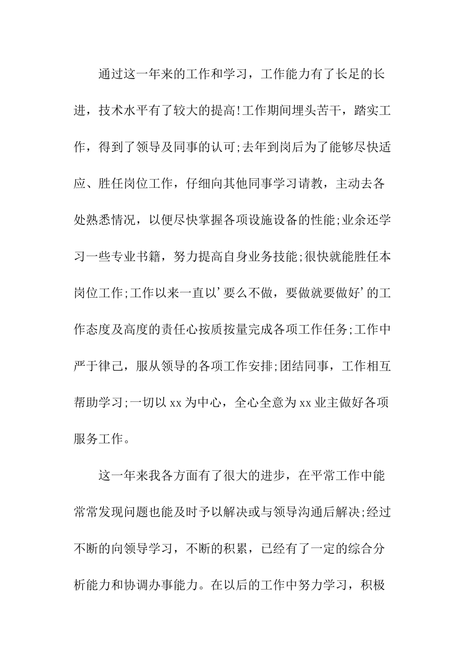 员工电工述职报告_第3页