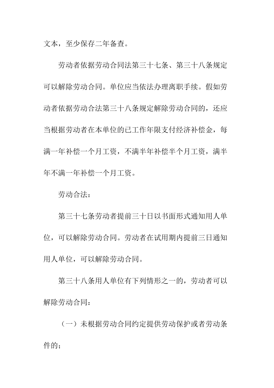 员工申请解除劳动合同_第2页