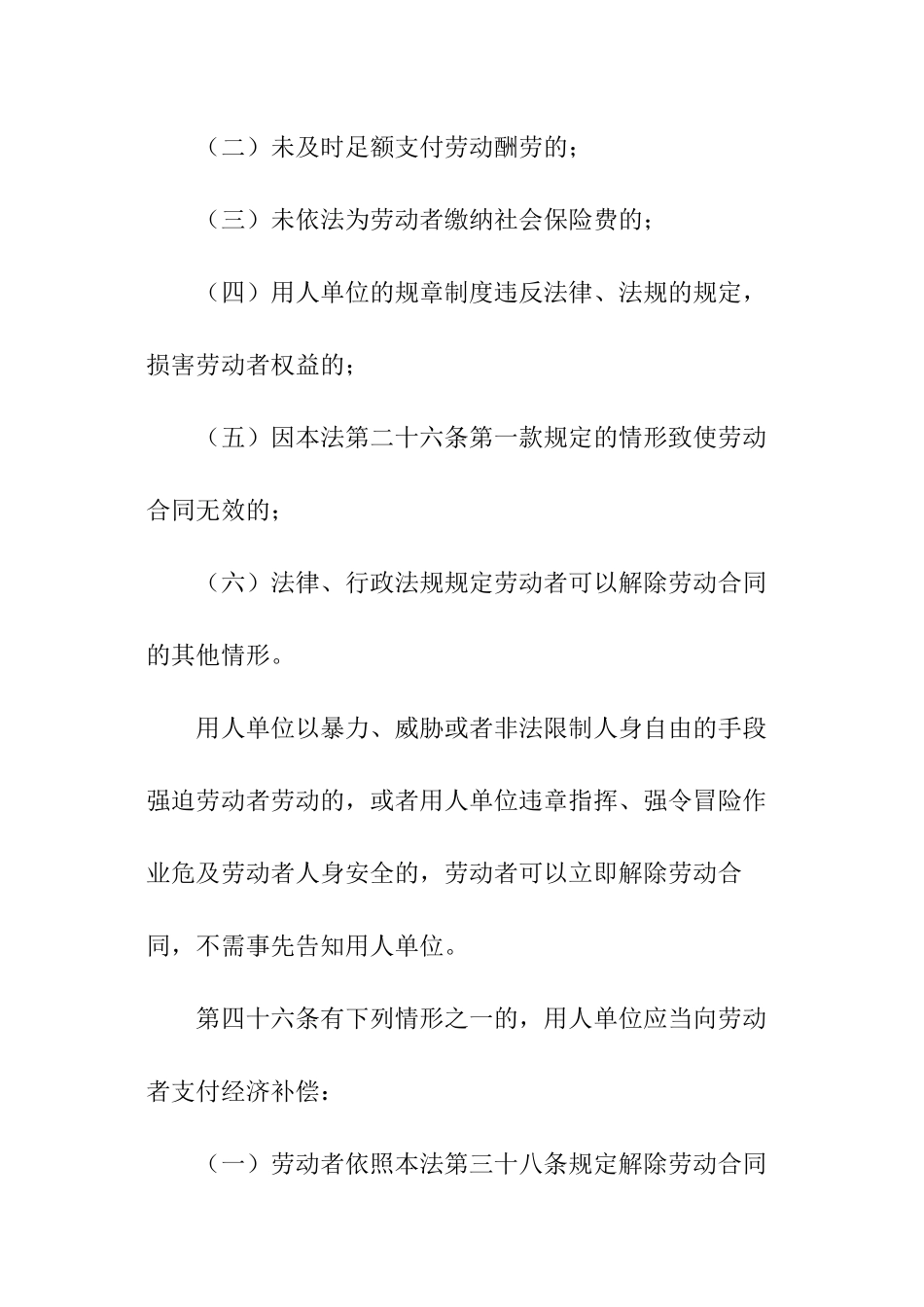 员工申请解除劳动合同_第3页