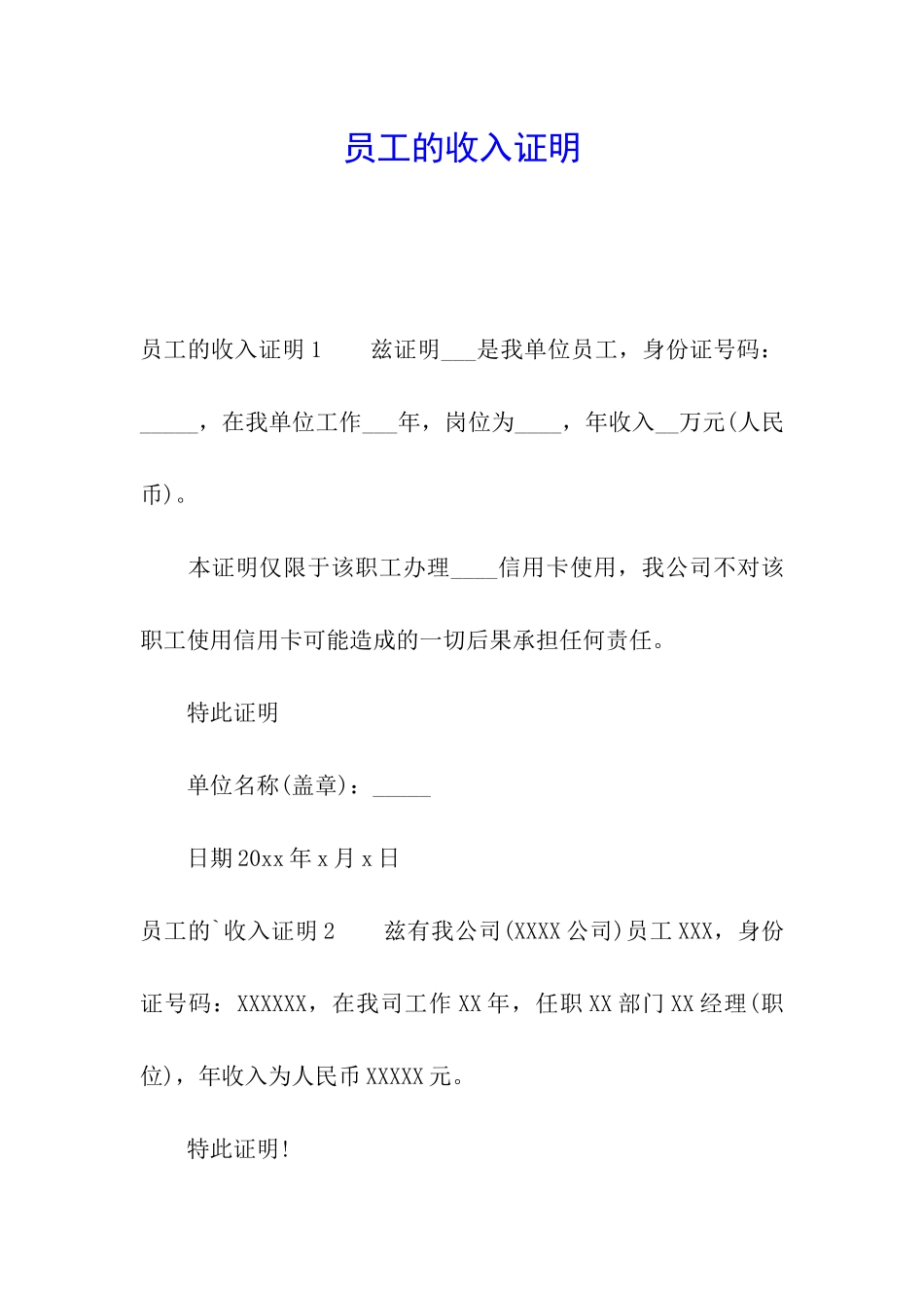 员工的收入证明_第1页